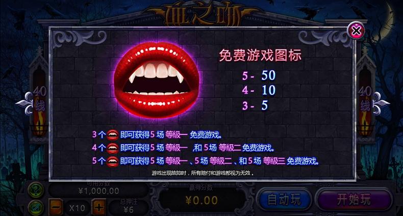 血之吻