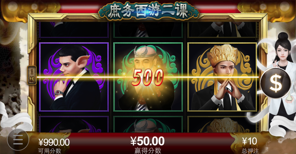 庶务西游二课