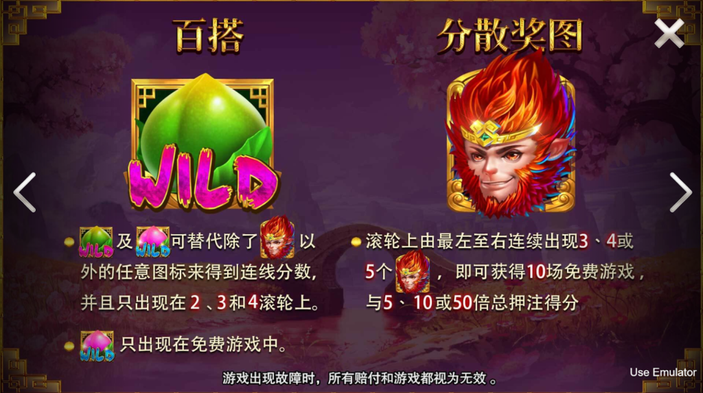 悟空偷桃