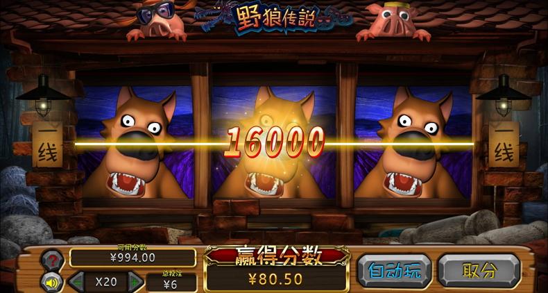 野狼传说