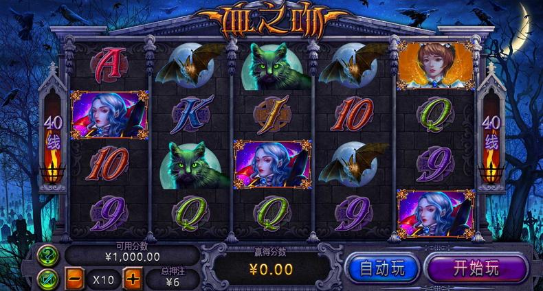 血之吻