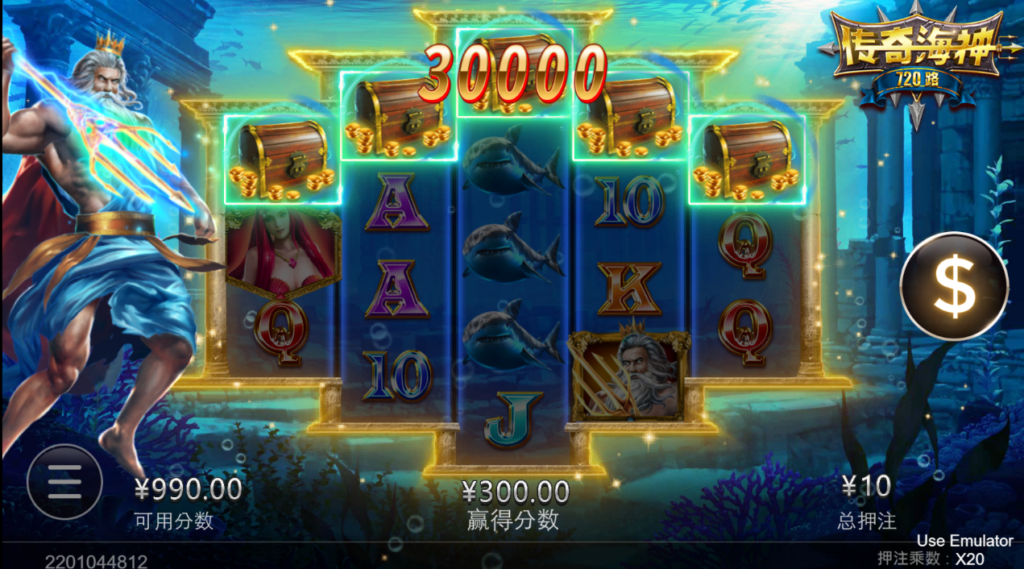 传奇海神