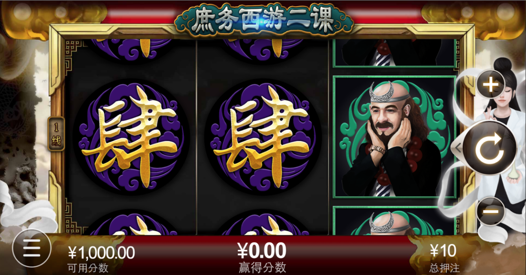 庶务西游二课