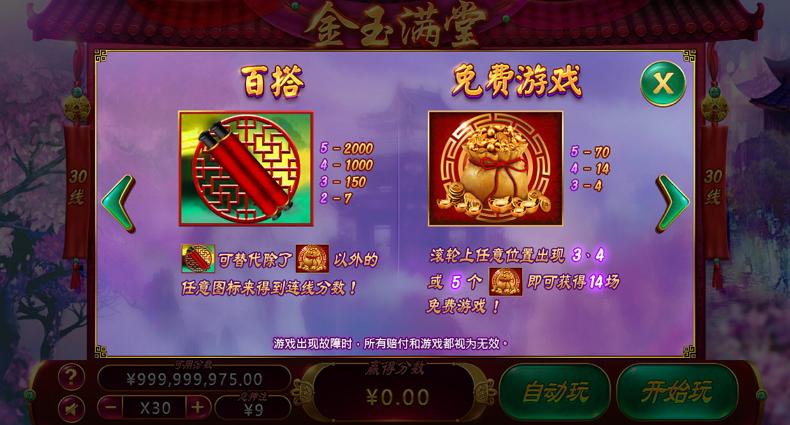金玉满堂
