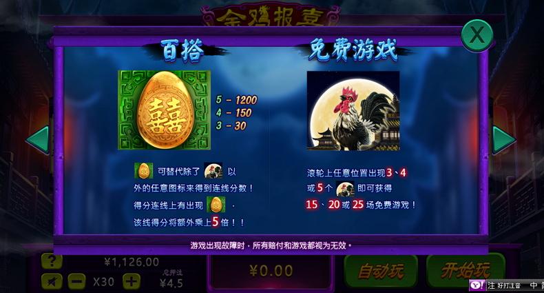 金鸡报喜