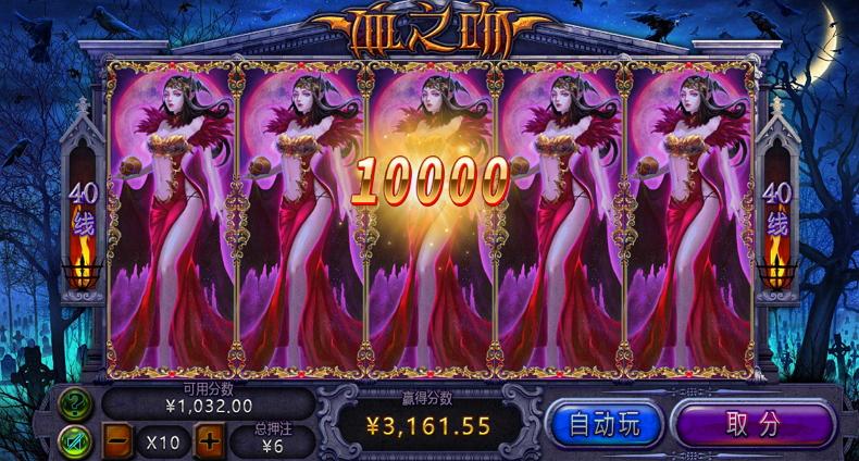 血之吻