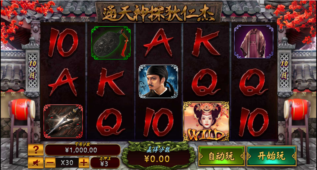 通天神探狄仁杰