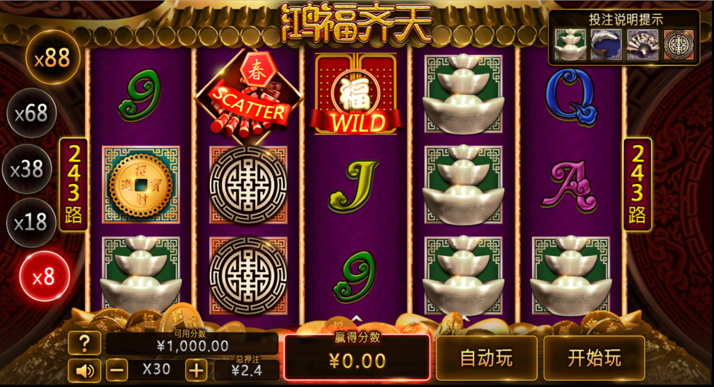 鸿福齐天