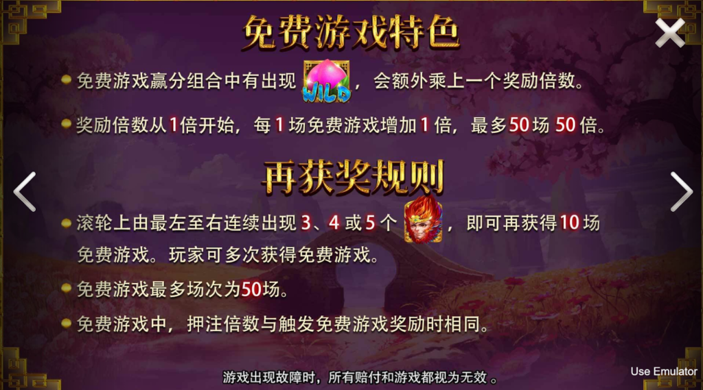 悟空偷桃