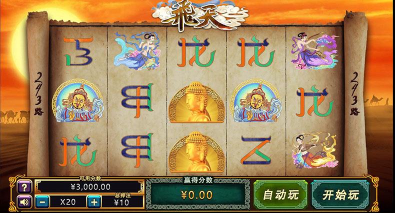 飞天
