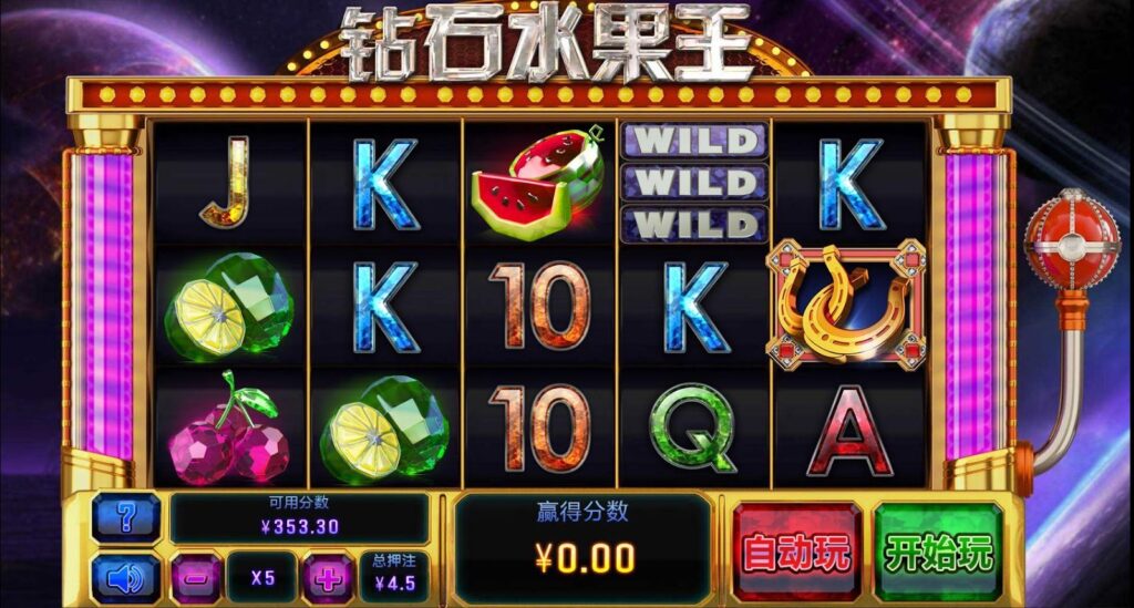 钻石水果王