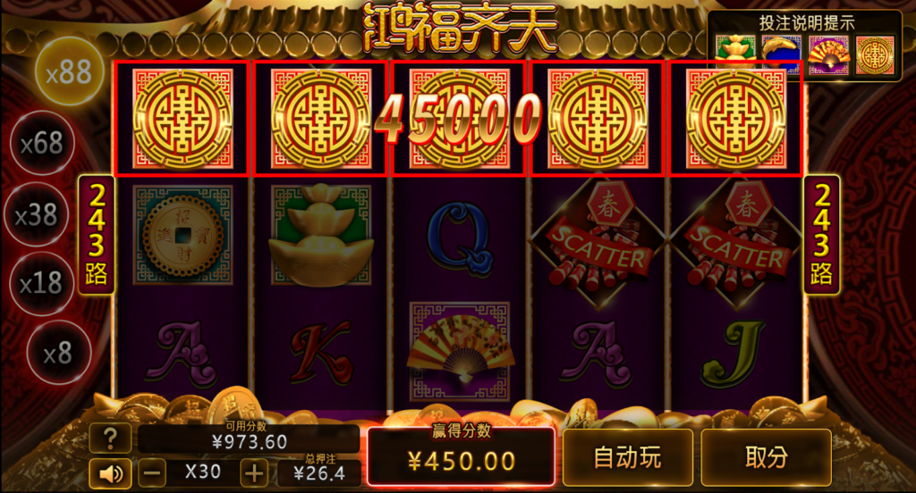 鸿福齐天