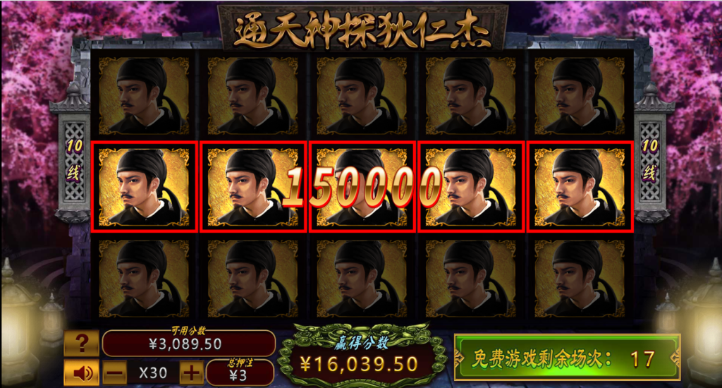通天神探狄仁杰