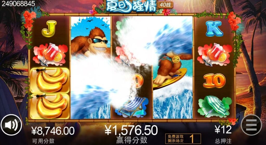 夏日猩情