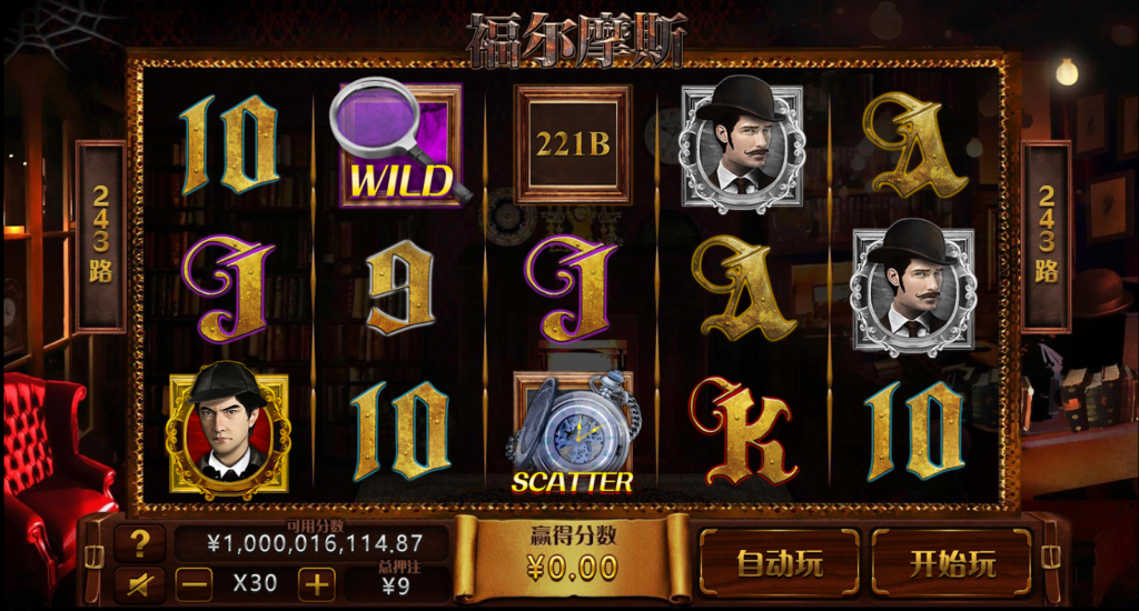 福尔摩斯
