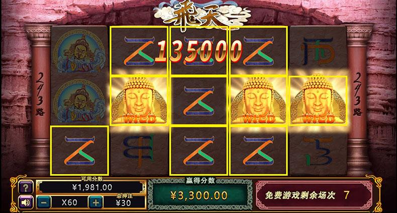 飞天