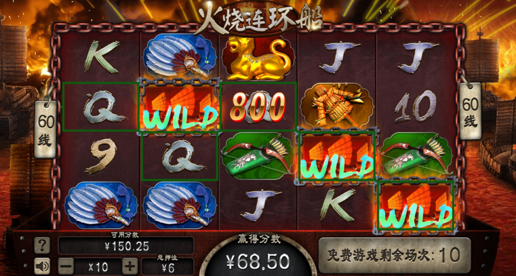 火烧连环船