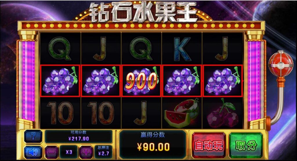 钻石水果王