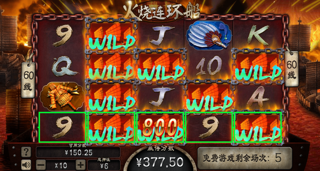 火烧连环船