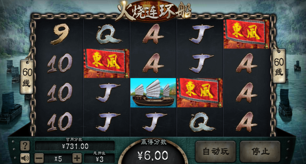 火烧连环船