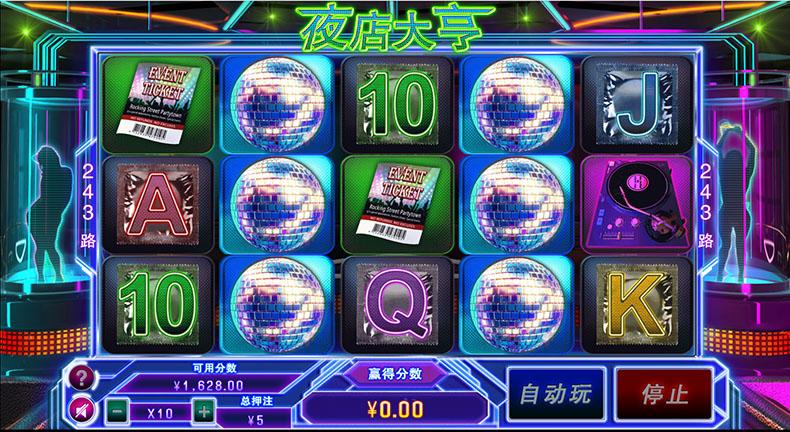 夜店大亨