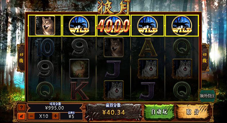 狼月