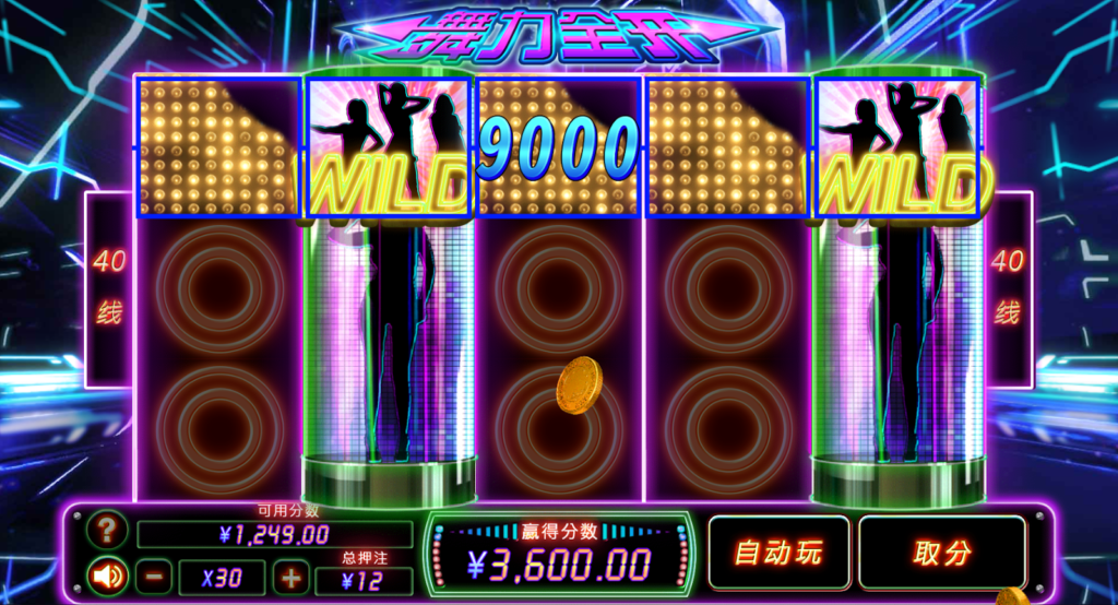 舞力全开