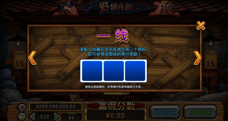 野狼传说