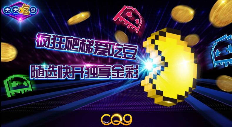 天天吃豆