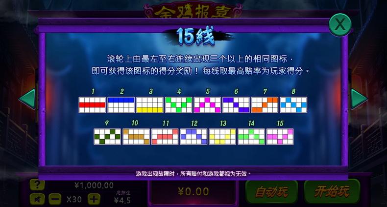 金鸡报喜