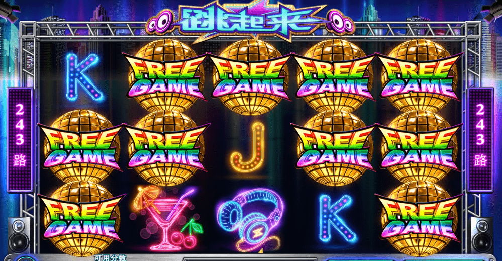 跳起来