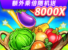 大丰收