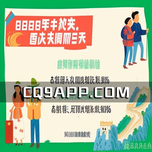 2023100619 2023年中秋国庆假期，文化和旅游行业迎来强劲复苏