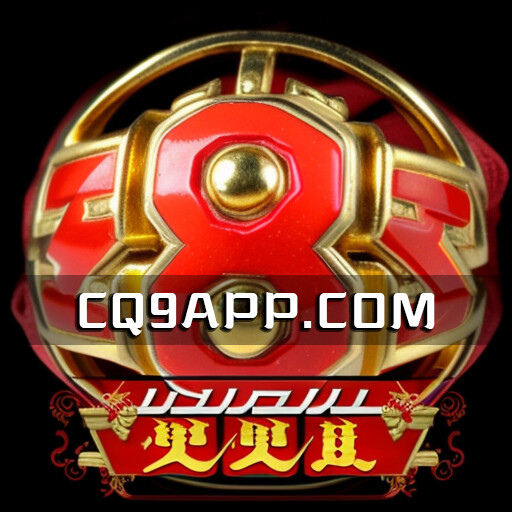 2023100620 《发发发》：一探cq9电子老虎机的财富之源！