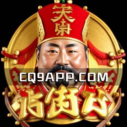 2023100620 揭秘cq9电子的发财神老虎机，畅玩财富收割！