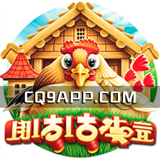 2023100620 摩登老虎机《咕咕鸡》霸气来袭，超级jackpot等你拿！