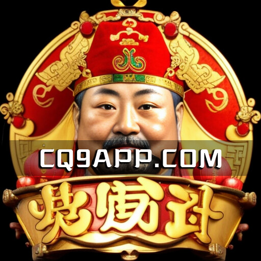 2023100702 《发财神》：cq9电子打造的引爆老虎机app，助你财运亨通！
