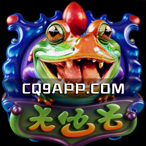 2023100702 《变色龙：cq9电子老虎机》带你体验最刺激的老虎机app！