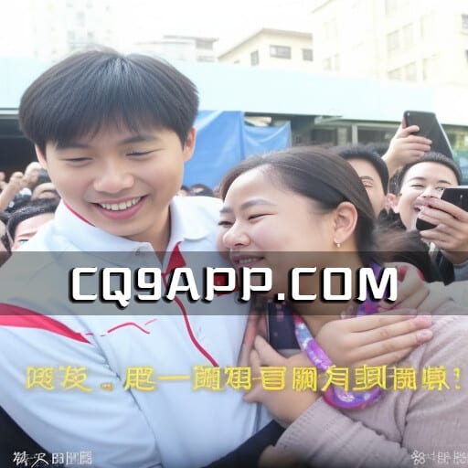2023100709 一枚金牌传递出母爱的辉煌时刻！