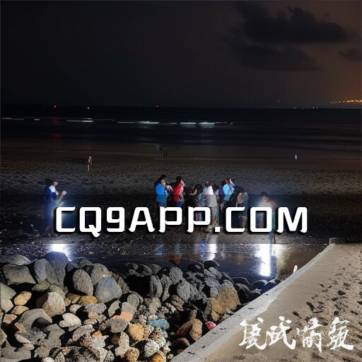 2023100719 4岁女童黄元芯失联已超60小时 上海蓝天救援队晚间将再次下水搜救