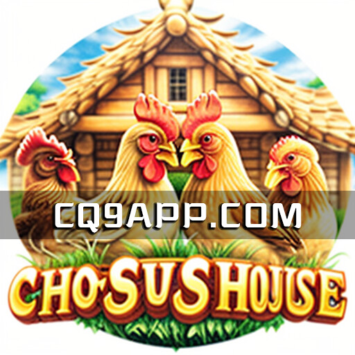 2023100803 《咕咕鸡》老虎机app：cq9电子打造的刺激福利游戏
