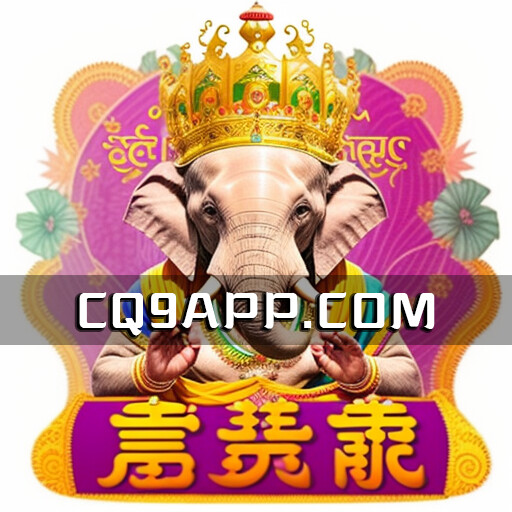 2023100803 【疯狂中奖！挑战富贵象老虎机线上，cq9电子纵横捕鱼】