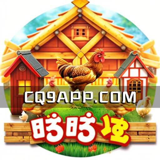 2023100803 抓住大奖！咕咕鸡老虎机线上玩法揭秘！