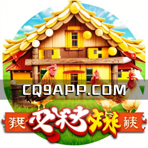 2023100904 【炫酷老虎机】咕咕鸡试玩平台大揭秘！