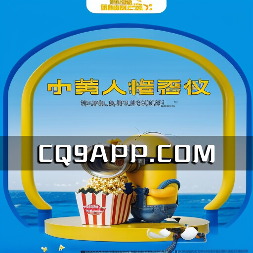 2023100914 好玩有趣的大眼橙小黄人投影仪即将上市！首发价899元，让你独享视觉盛宴