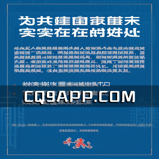 2023101109 共建一带一路成果斐然，它如何推动世界的发展