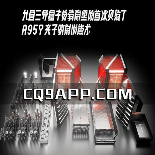 2023101111 中国科学家再创纪录！构建255光子量子计算机九章三号，巩固国际领先地位