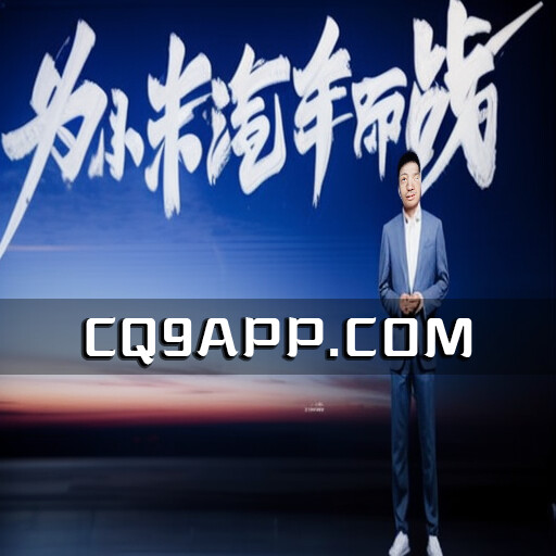 2023101111 智能座舱无缝交互，小米汽车测试完成月底及新消息