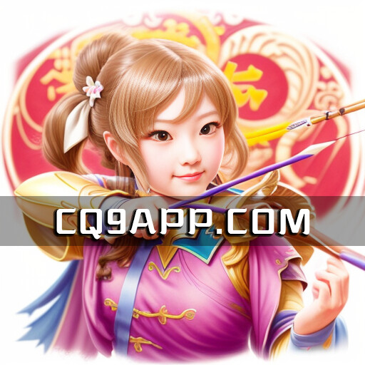 2023101320 Cq9电子独家打造：小爱神老虎机，游戏乐趣无穷