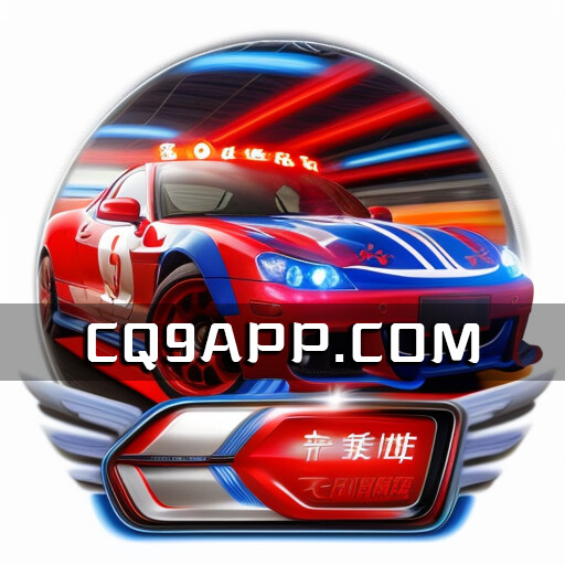 2023101320 Cq9电子老司机：老虎机游戏玩家的首选新体验